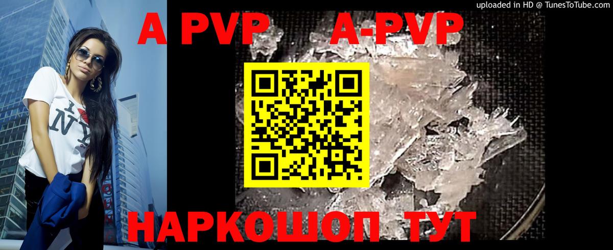 A PVP Crystall  APVP Crystall  Котлас  закладка  Вход с VPN 