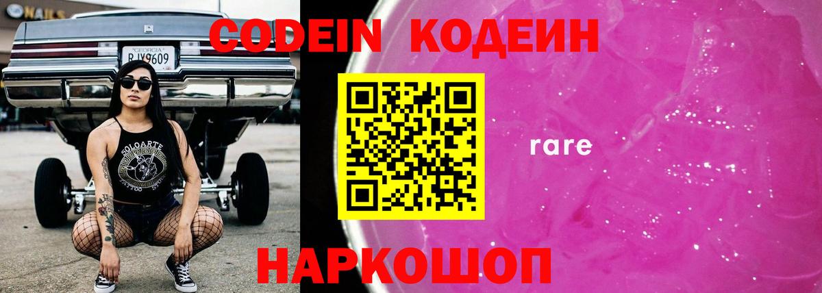Кодеиновый сироп Lean Purple Drank Котлас