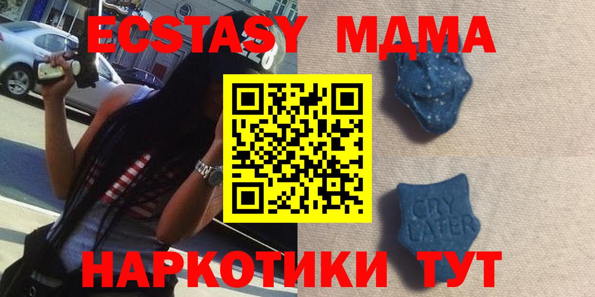 Ecstasy  Экстази mix  Котлас  мориарти Telegram  купить наркоту  Экстази 280 MDMA  Вход с VPN 