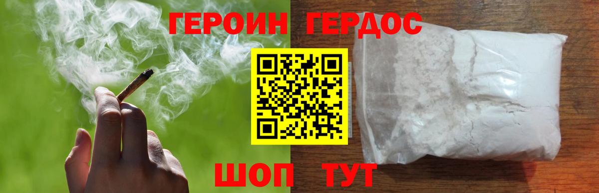 ГЕРОИН VHQ  Вход с VPN  Котлас 