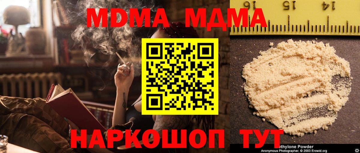 MDMA молли Котлас
