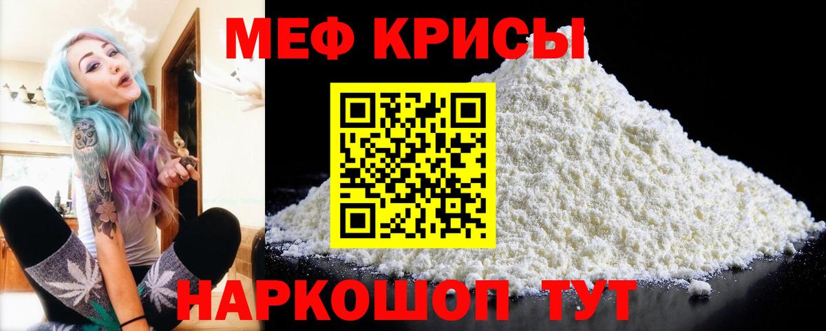 Меф Котлас