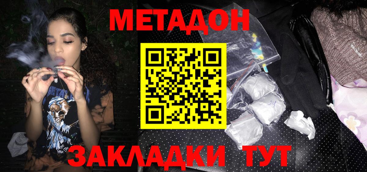Метадон methadone Котлас