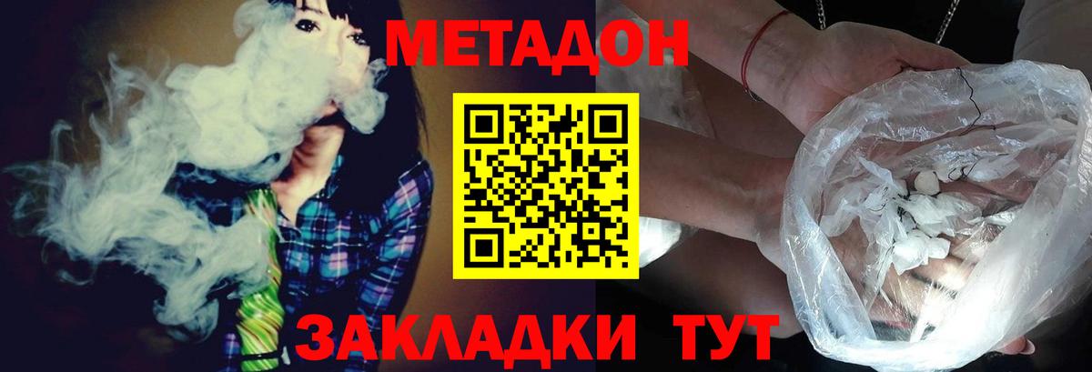 Котлас  МЕТАДОН methadone  Метадон мёд  Вход с VPN 